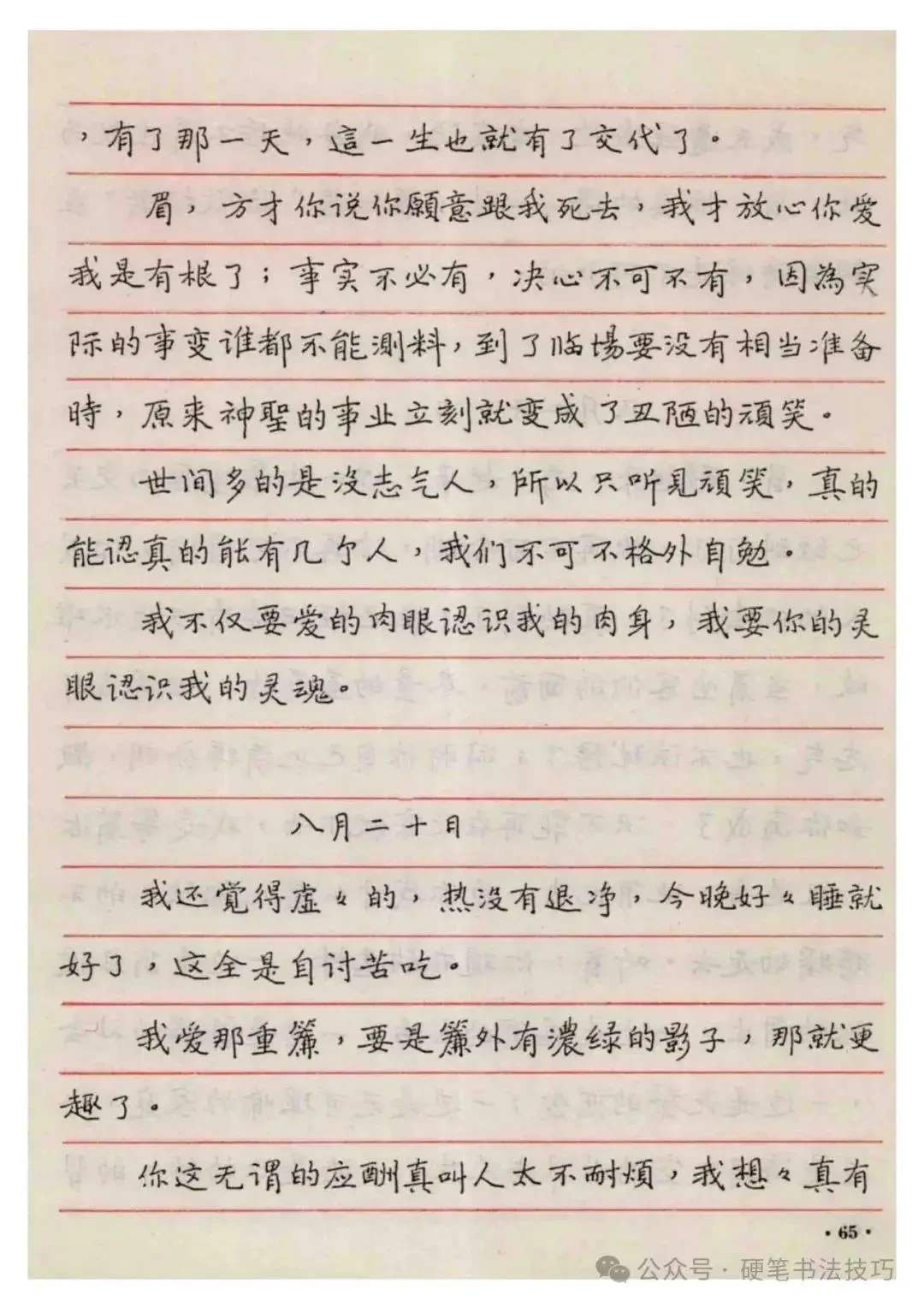 复古书信 - 免费简历模板样式